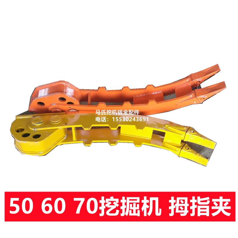 怪手拇指夹60 70 80 90机械母子挖斗辅助夹子 夹木器挖土机拇指夹