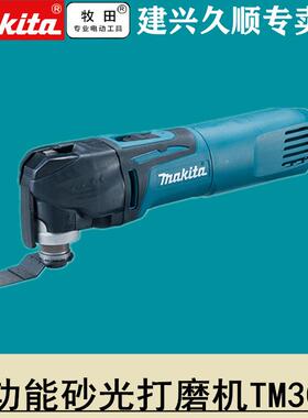 牧田Makita多功能打磨机TM3010CX8万用宝万应宝砂光打磨机