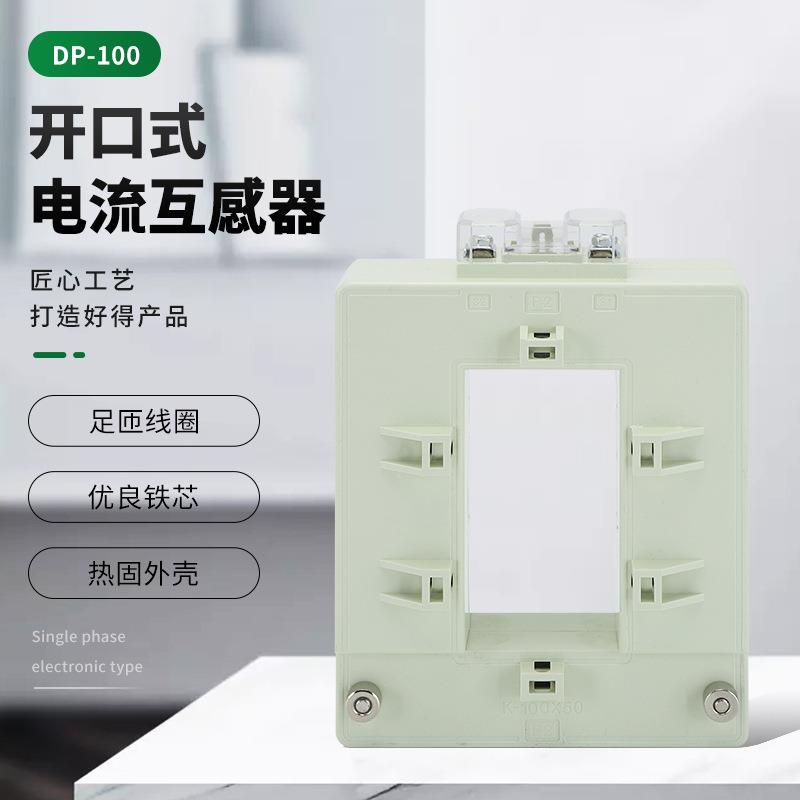 开口式电流互感器用电改造DP-100便捷式工业型全铜线圈厂家直销