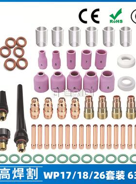 氩弧焊枪配件玻璃杯套装WP-17/18/26焊枪配件耐高温玻璃嘴63PCS