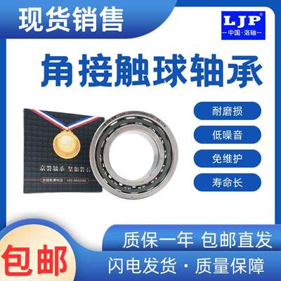 LJP洛阳京磐角接触轴承7222/ 7224/CTYNSULP4喷涂机轴承精密