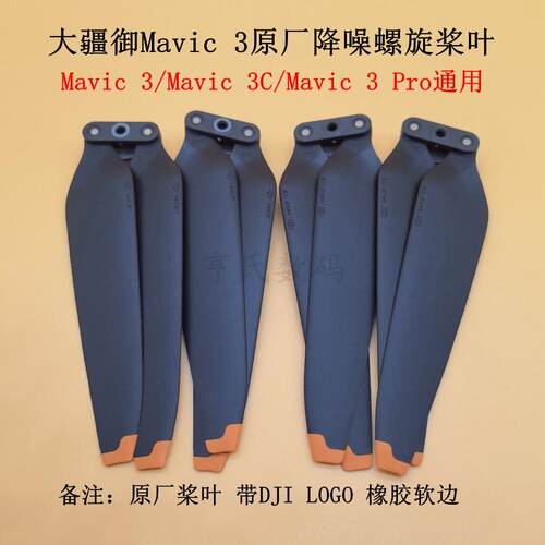 适用于大疆御3桨叶 9453F降噪螺旋桨Mavic 3Pro快拆叶片机翼翅膀