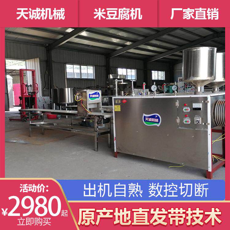 全自动大型米豆腐机器商用多功能自熟年糕机