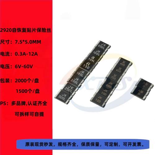 [XRS]1812 2920 保护5A 8A 10A 12A 14A 16A 工业级自恢复保险丝
