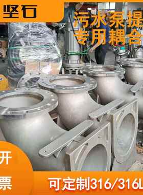 910污水泵耦合器耦合装置集坑地下室水车提升泵自耦合DN库50658动