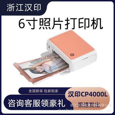 汉印CP4000L打印机家用小型手机照片洗照片彩色便携式迷你冲印机