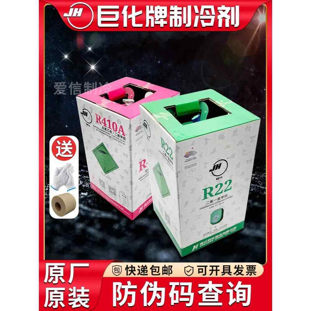 聚华R22空调制冷剂氟氟利昂制冷剂制冷剂R410A制冷剂冰籽车氨氟工