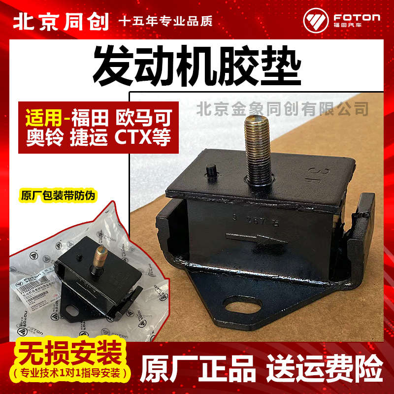 福田原厂 欧马可 奥铃 发动机胶垫 机爪垫 软垫 发动机支架垫