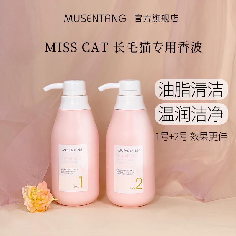 沐森堂长毛猫香波1去油2抑油猫浴液沐浴露香波清洁去油去废毛淡香