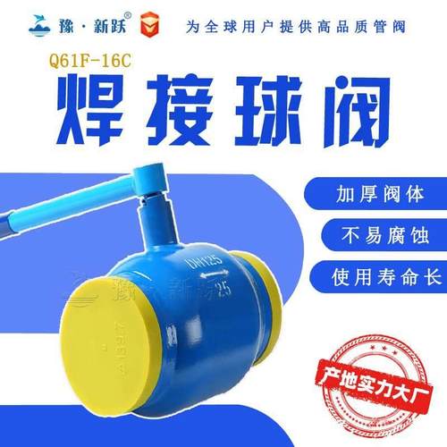 全焊接球阀Q61F-16C铸钢焊接球阀一体式全焊接热力管道球阀