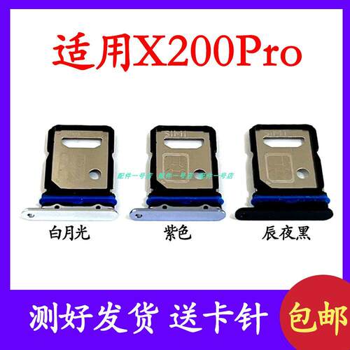 适用于vivo X200Pro卡托卡槽 插卡卡拖 手机sim卡座 卡套卡架