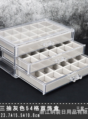 透灰色亚克力多层抽屉式收纳盒新款耳环耳钉项链戒指防氧化饰品盒