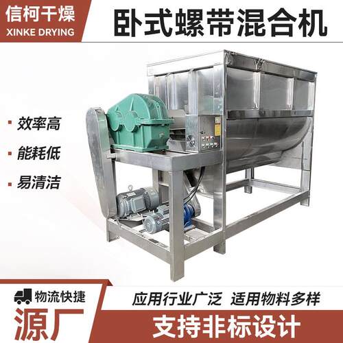 化工原料高速螺带混合机 不锈钢卧式螺带混合机 调味料卧式搅拌机