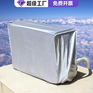 空调罩室外主机外机罩挂机空调挡风板冷气防晒防雨防尘罩套