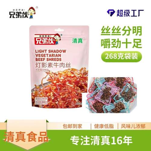 清真零食麻辣香辣五香混合味独立袋装268克灯影素牛肉丝