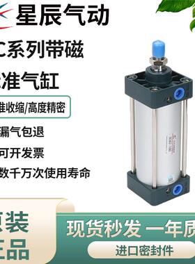 星辰气动带磁标准型气缸SC32/40/50/63/80/100-25-50-75-100-200S