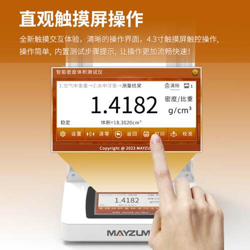 GB/T 1033.1塑料非泡沫塑料密度的测定仪 MAYB302A