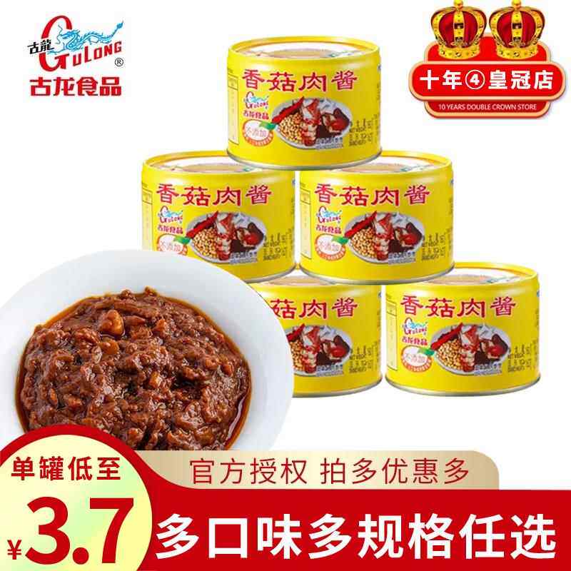 厦门古龙香菇肉酱罐头180g*6食品开 胃下饭菜拌饭拌面 面酱午餐肉