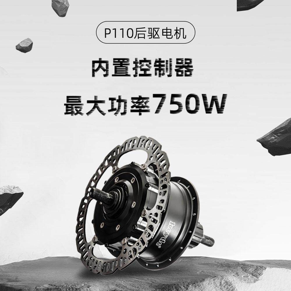 Keyde凯德750W力矩电机 无刷无齿轮毂适用自行车助力器与山地车电