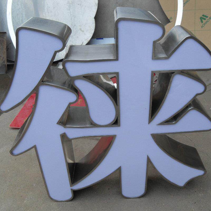 翔鹰字牌制作 不锈钢发光字 拉丝不锈钢字LED不锈钢字