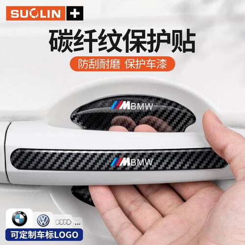 汽车车门防撞胶条碳纤门碗把手防刮贴个性装饰防擦防护保护贴通用
