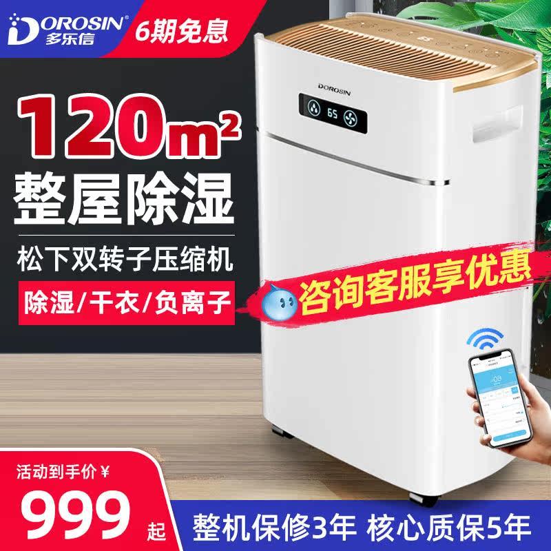 多乐信 ER-620E 新款大容量家用除湿机20L地下室去湿机 抽湿机