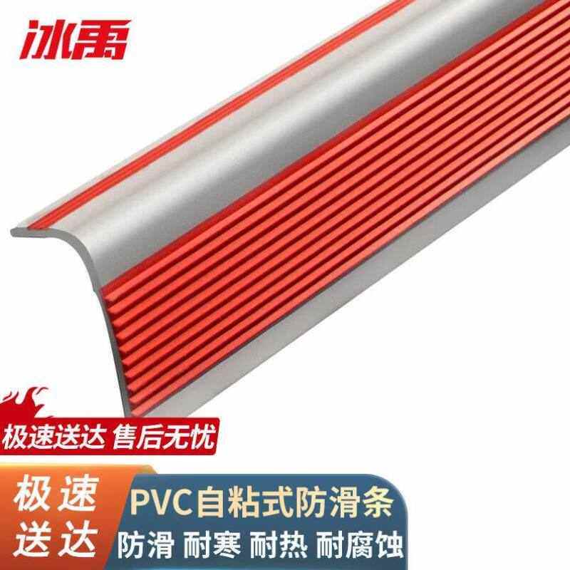 冰禹pvc楼梯L型防滑条自粘包边条护角防撞压边条红灰10m