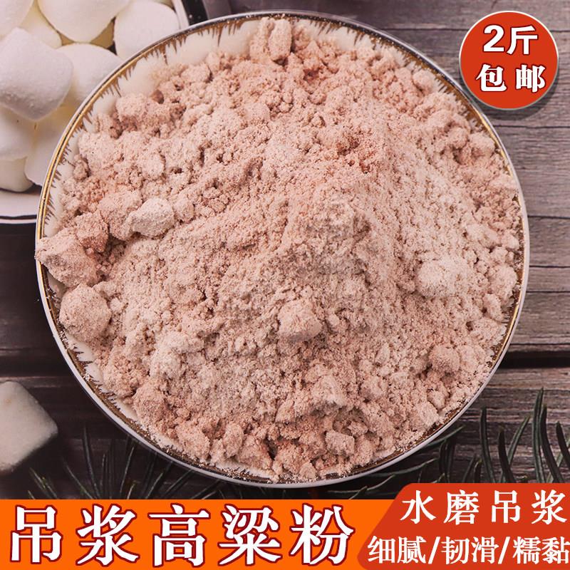 贵州毕节特产纯正吊浆糯红高粱粉 粘高粱面红高粱面粉1000克包邮