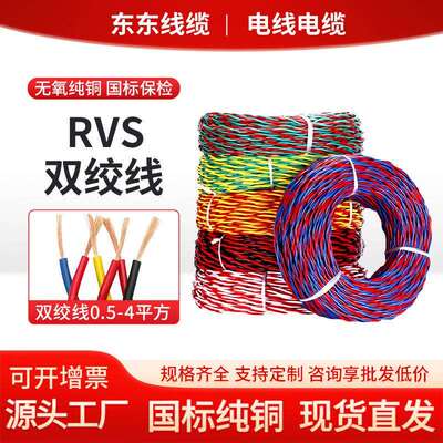 【折扣价】花线双绞线红蓝RVS2*0.75/2.5/1.5/1平方铜芯双绞线音
