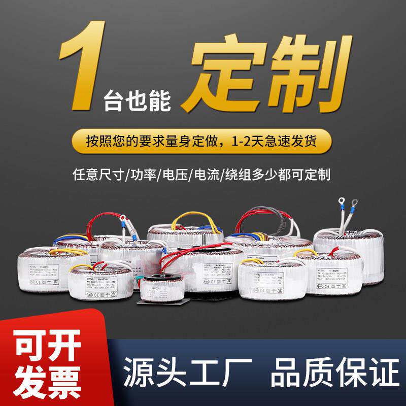 定制环形变压器单相环牛隔离纯铜X5功放音响新日铁步进电机转压器图片