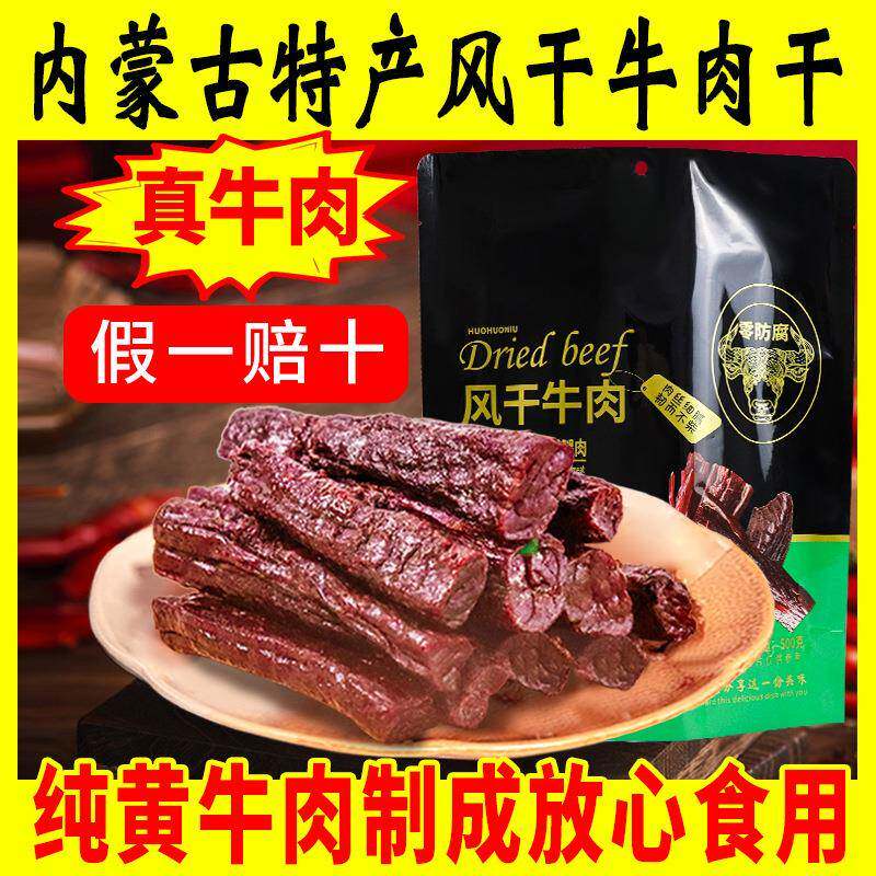 手撕牛肉干即食香辣风干肉干原味散装小吃内蒙特产牛肉干零食