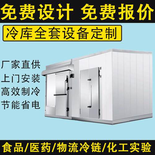 冷库板冷库厂家可承接各类冷库工程设计安装海鲜速冻冷库医药冷库