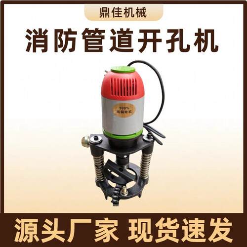114电动链条开孔机消防管切割压槽打孔三件套金属管道打孔机