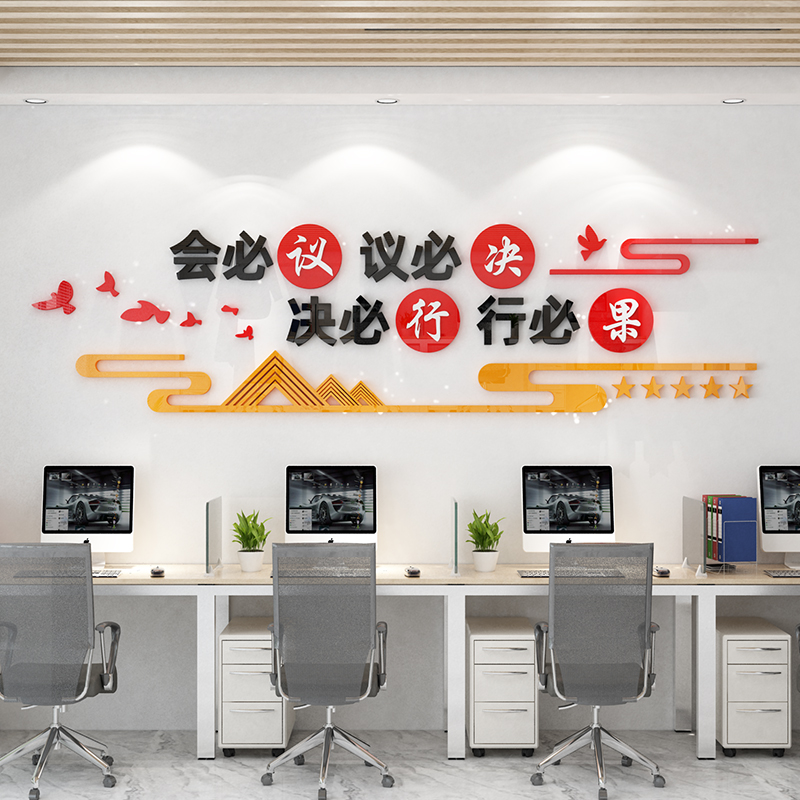 公司企业会议室文化墙面装饰口号标语执行力励志警示亚克力墙贴画