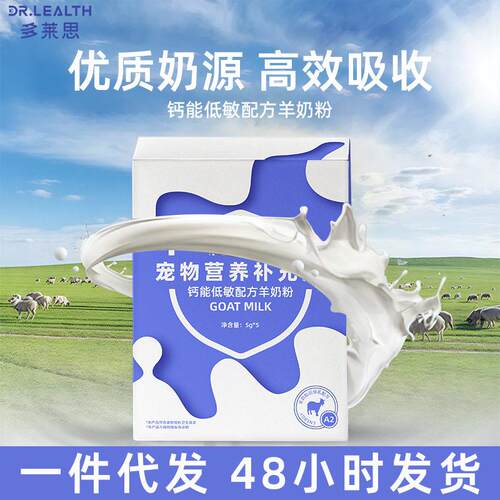 多莱思宠物羊奶粉5g*5包一盒狗狗羊奶粉幼猫奶粉幼犬幼猫通用奶粉