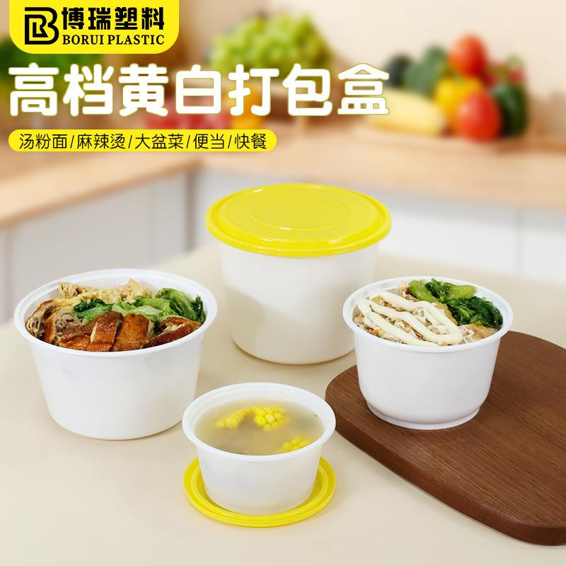 一次性餐盒外卖打包盒塑料碗pp黄白色圆形带盖子加厚抗压密封防漏