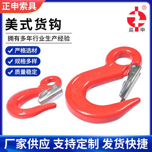 起重美式环眼吊钩羊角安全钩美式货钩索具高强度合金钢吊钩供应