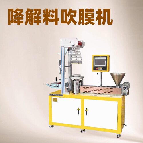 锡华XH-432吹膜机PBATPLAPVDF降解分子材料吹膜