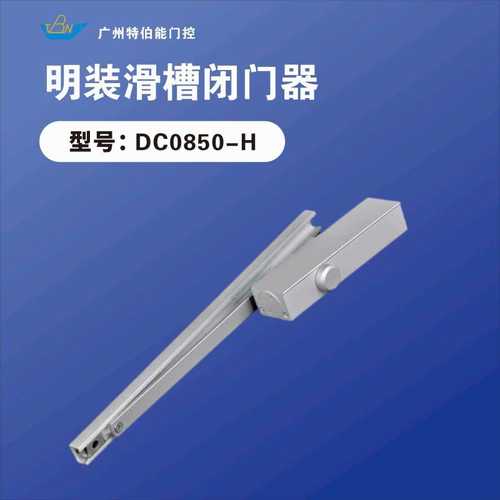 外装大号滑轨臂方形闭门器 力量可调关门器 自动液压滑槽式闭门器