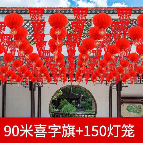 婚庆彩旗院子装饰农村庭院灯笼婚礼喜字风车布置室外结婚用品大全
