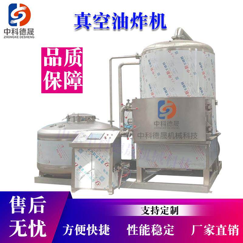 厂家不锈钢油水分离真空油炸机海产品鱿鱼圈真空油炸设备