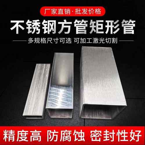 需定制厂家直销201 304不锈钢装饰制品空心圆管方管 扁管方通光面