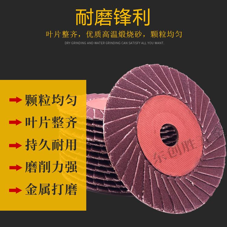 小太阳百叶片不锈钢抛光片角磨机百页轮花形页轮砂纸片新现货