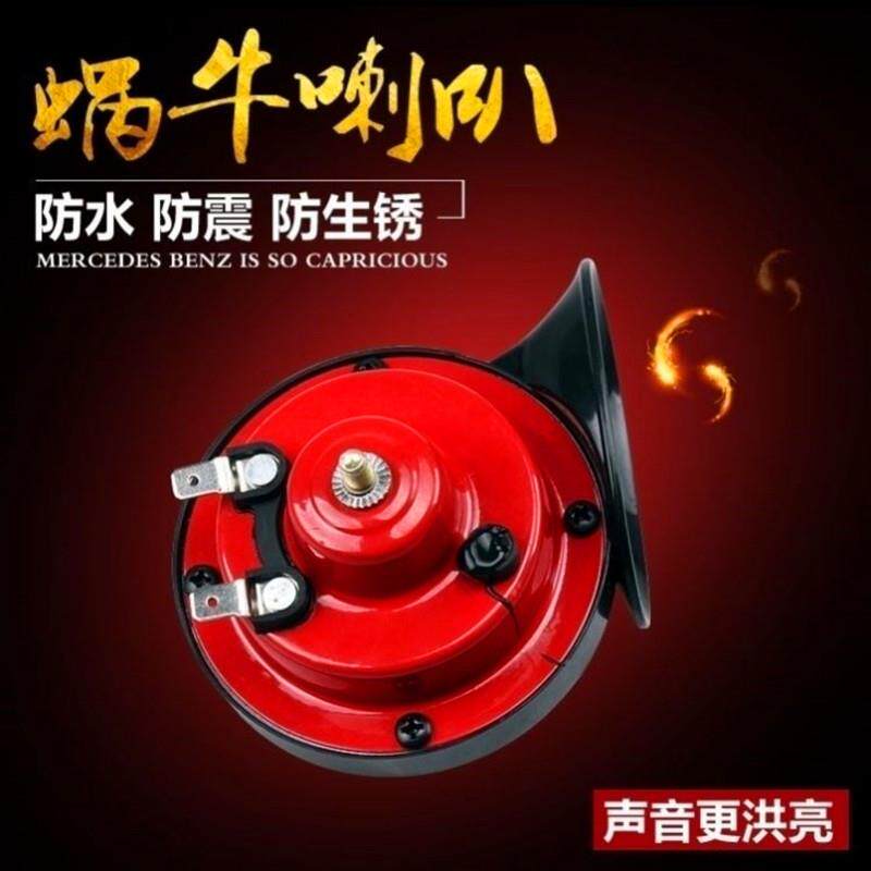 汽车蜗牛喇叭12v超响警示双音喇叭摩托车农用24V车三轮车货车鸣笛