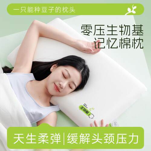生物基零压力枕头家用护颈椎枕助睡眠专用整头男成人颈枕四季枕芯