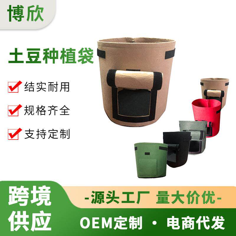 土豆种植袋开口跨境加厚马铃薯草莓西红柿种植袋植物生长袋