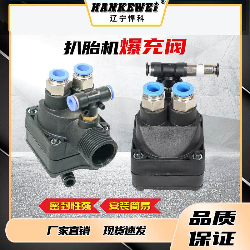 拆胎机扒胎机原厂配件快速充气阀拆胎机爆充阀排气阀