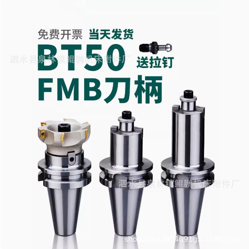 BT50刀柄数控车床加工中心CNC铣刀盘接杆BT50FMB22平面铣刀柄铣床