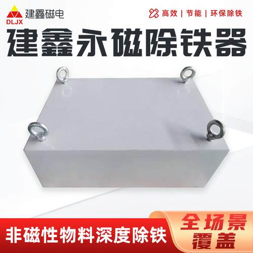 强力吸铁除铁建鑫悬挂式RCYB永磁除铁器输送带通过式永磁除铁器