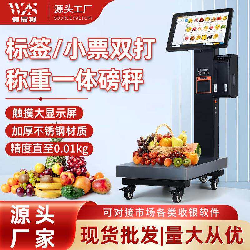 一体称重收银机生鲜超市专用双屏触摸PC电子秤精准磅秤收银台